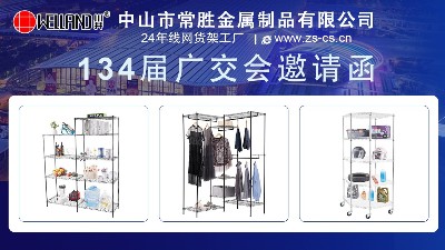 134屆廣交會，川井誠摯邀請您來看展